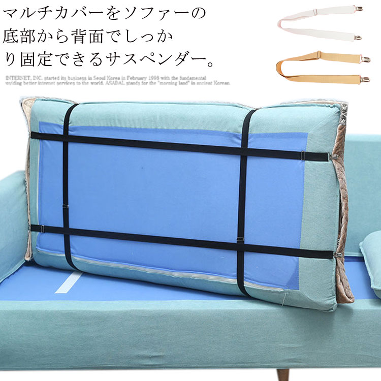 マルチ 4本セット カバー止め ソファカバー用 サスペンダー シーツクリップ ソファカバー用 シーツ ソファー スキットバンド カバー固定 クリップ ずれ防止 ベルト ゴムバンド 伸縮 長さ調節 ソファー用 調整 家庭用