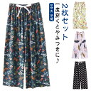 9分丈 ステテコ リラックスパンツ 送料無料 送料無料 レディースステテコ とろみ ウェストゴム パジャマ 2枚セット 涼しい ワイドパンツ 部屋着 夏パンツ ...