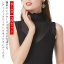 【2枚セット】シアー タンクトップ レディース ハイネック インナー ノースリーブ トップス チラ見せ レイヤード メッシュ 春 夏 重ね着 おしゃれ 薄手 シ...