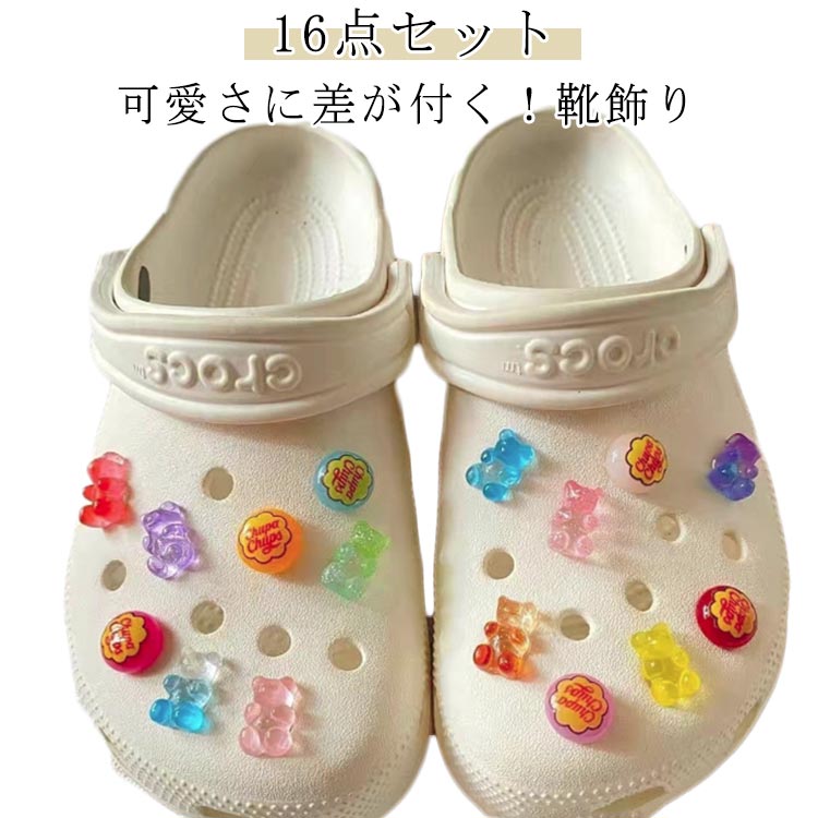 靴飾り 16点セット サンダル用 シューパーツ カラフル 可愛さに差が付く!シューズアクセサリー レディース おしゃれ かわいい シューチャーム クマ ベア デ...