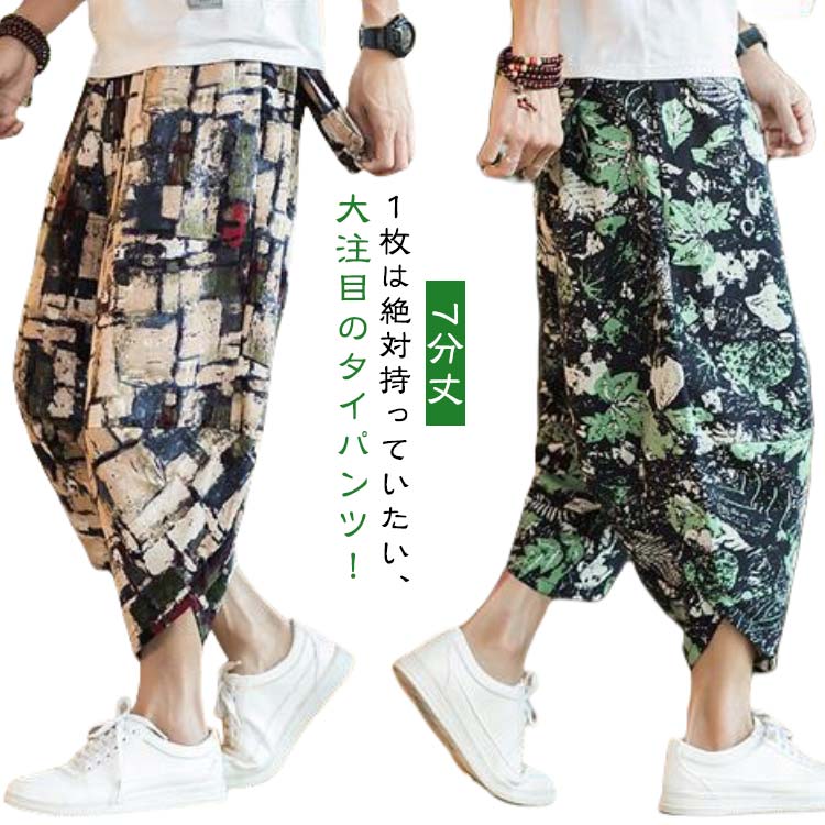 タイパンツ 象柄 サルエル ゾウ メンズ 7分丈 ジョガーパンツ サルエルパンツ ぞう 接触冷感 薄手 部屋着 ルームウェア パンツ ワイド ゆったり ウエストゴム クロップドパンツ 冷感パンツ 涼しい 大きいサイズ 春 夏 ズボン おしゃれ