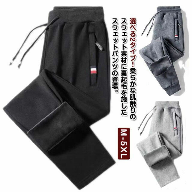 Jersey Pants - ストレッチ ゴルフパンツ メンズ 裏起毛 裏フリース ジャージパンツ ジョガーパンツ 運動 秋 暖かい チノパンツ 防寒 極暖 ズボン あったか 冬 スポーツ カジュアル 美脚 伸縮 ゴルフパンツ 無地 おしゃれ 大きいサイズ ロングパンツ イージーパンツ 部屋着