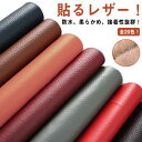 椅子 合成皮革 補修 無地 シール レザー ハンドメイド 接着シール 手作り 【100×100cm生地】貼るレザー生地 修理 シートカバー フェイク 車シート補...