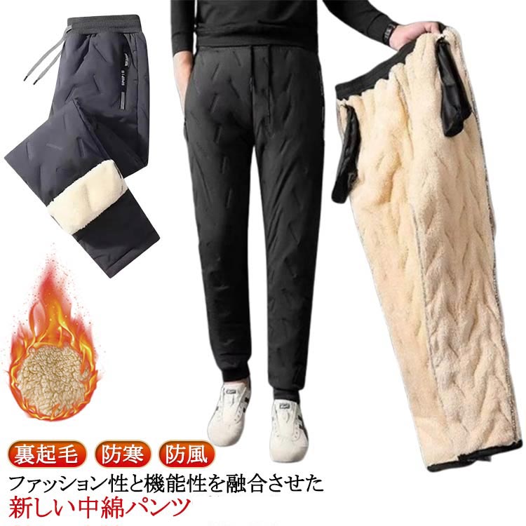楽天Trendy Boutique暖かい ストレートパンツ ジョガーパンツ ゴルフウェア パンツ 裏起毛 メンズ あったか 中綿パンツ 防寒 暖パン 防風 秋冬 長ズボン ボトムス レディース 厚手 スリム スポーツウェア 父の日 細身 おしゃれ アウトドア 軽量 ボアパンツ 大きいサイズ