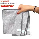 防油 送料無料 キッチンクロス 竹炭 両面使用 耐久性 銀糸入り ふきん お手入れ簡単 ワイヤーふきん 食器洗い 送料無料 繰り返し使用可能 速乾 30枚セット...