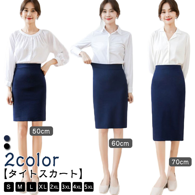 タイトスカート 【選べる3丈】スカート ストレッチ 黒 春 レディース 事務服 紺 オフィススカート 通勤 リクルートスカート 秋 ペンシルスカート 大きいサイズ 夏 ビジネス 制服 膝丈 就活 【選べる3丈】スカート 入学式 卒業式 受付