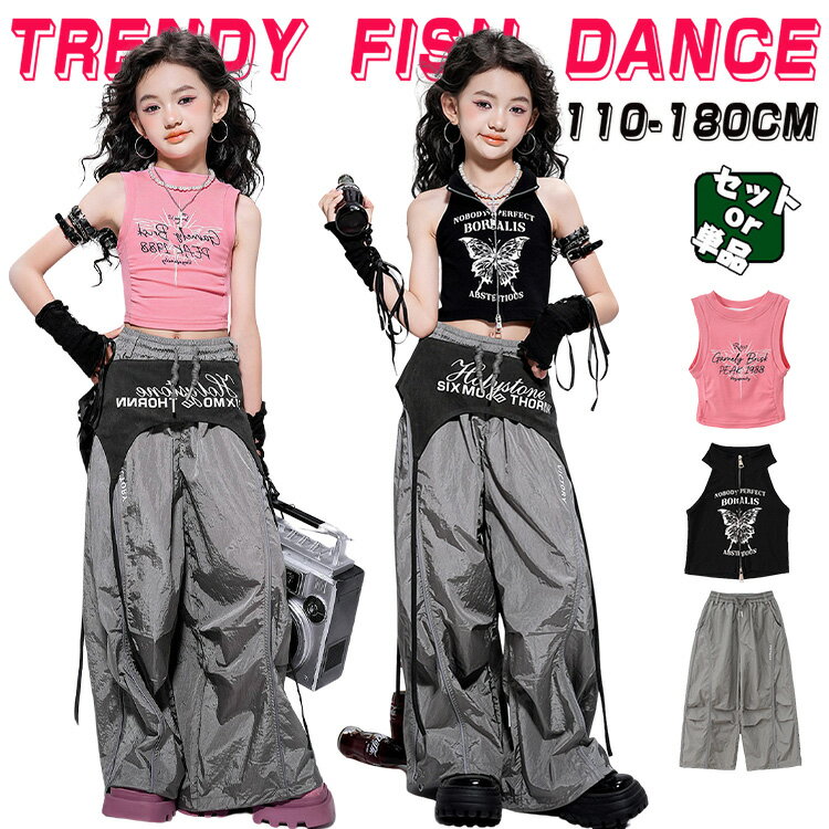 乐天商城 - ピンク 黒 蝶柄 タンクトップ 子供 ヒップホップ 衣装 ガールズ ダンスウェア ストリート系 ファッション スウェットパンツ グレー ダンス用 女の子 子供服 カッコイイ Hiphop チアダンス ステージ衣装 ジャズダンス 韓国k-pop jazz 舞台服 発表会 団体服 110-180cm