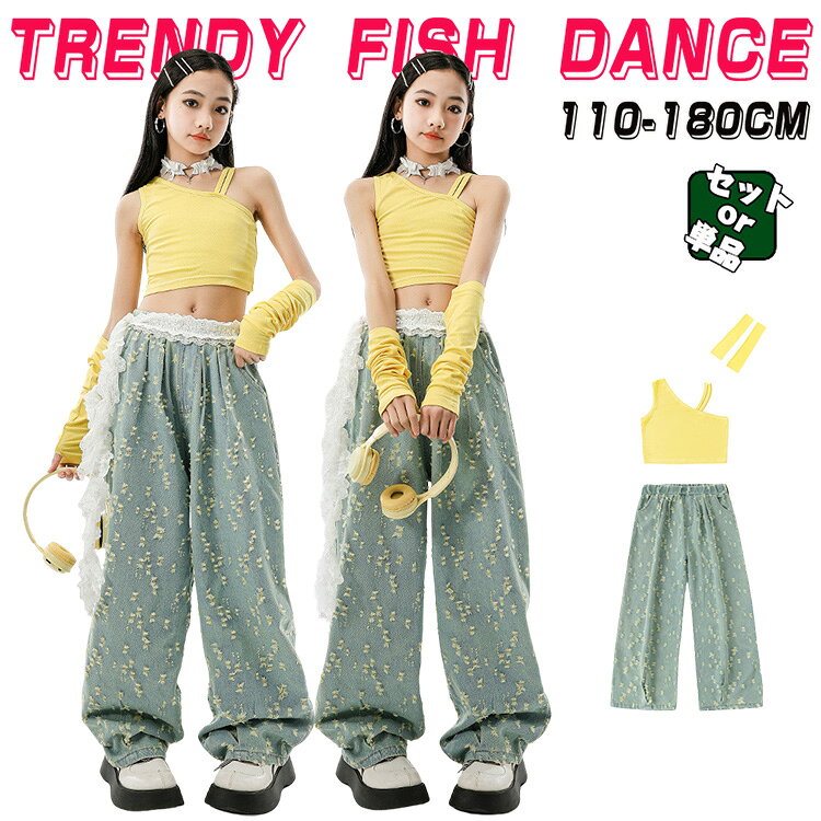 イエロー タンクトップ 黄 ノースリーブ トップス 子供 ヒップホップ 衣装 ガールズ ダンスウェア ストリート系 ファッション ダンス用 デニス ロングパンツ 女の子 子供服 カッコイイ Hiphop ステージ衣装 ジャズダンス 韓国k-pop jazz 舞台服 発表会 団体服 110-180cm