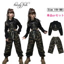 キッズダンス 衣装 ヒップホップ 単品orセットアップ 子供服 かっこいい 迷彩柄 演出服 舞台服 ジャズダンス ステージ衣装 応援団 女の子 ダンス HIPHOP 練習着 発表会 応援団 人気 おしゃれ カジュアル 韓国風