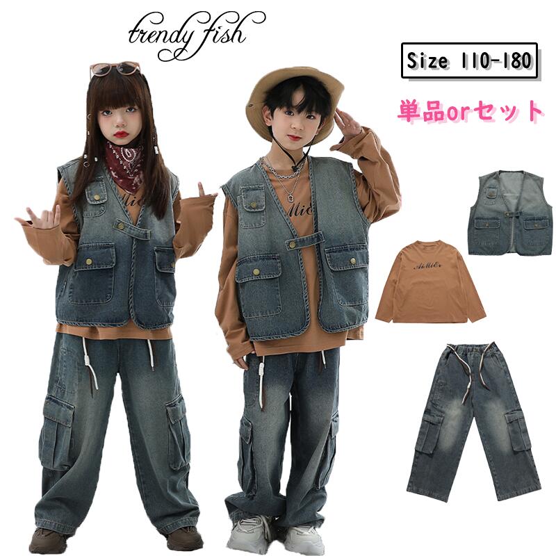 Rakuten - ベスト 長袖シャツ デニムパンツ キッズ ダンス衣装 単品 セットアップ カジュアル パンツ カジュアルシャツ ダンスウェア ヒップホップ ジャズダンス ポッピング 演出服 練習着 団体服 応援団 個性派 男の子 女の子 かっこいい おしゃれ 派手 ゆったり hiphop 発表会