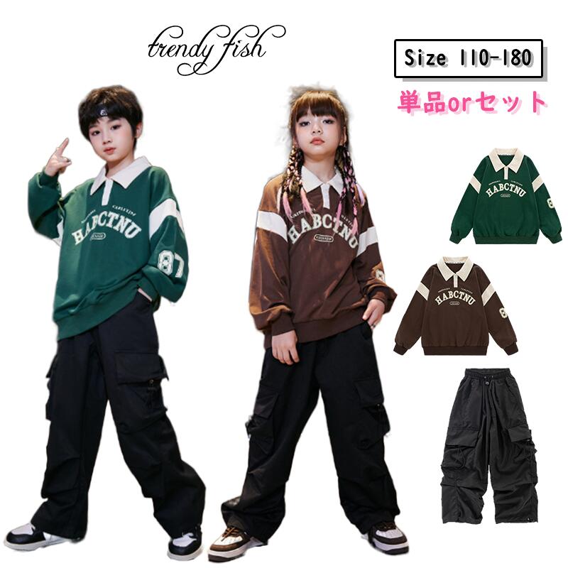 Rakuten - キッズダンス 字母柄 ヒップホップ 単品orセット 子供服 かっこいい ゆったり ダボダボ 演出服 舞台服 ジャズダンス ステージ衣装 応援団 女の子 男の子 ダンス HIPHOP 練習着 発表会 応援団 人気 おしゃれ カジュアル 韓国風 グリーン カーキ
