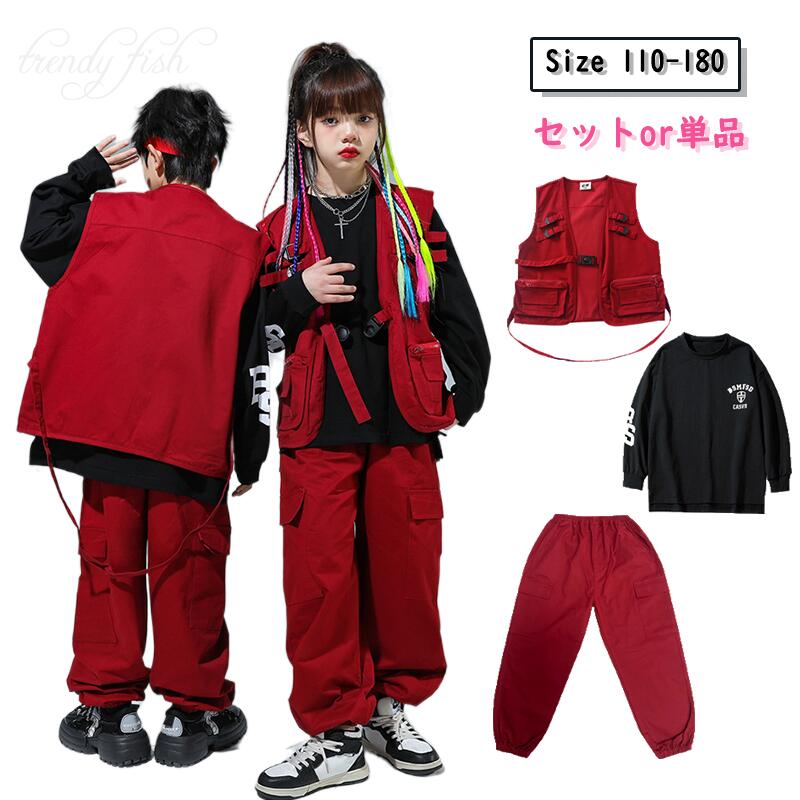 Rakuten - キッズ ダンス衣装 セットアップ ワイン カジュアル ベスト ロングパンツ カーゴパンツ 女の子 男の子 ヒップホップ 子供服 かっこいい 無地 演出服 舞台服 ジャズダンス ステージ衣装 応援団 ダンス HIPHOP 練習着 発表会 応援団 おしゃれ カジュアル 原宿系 韓国風
