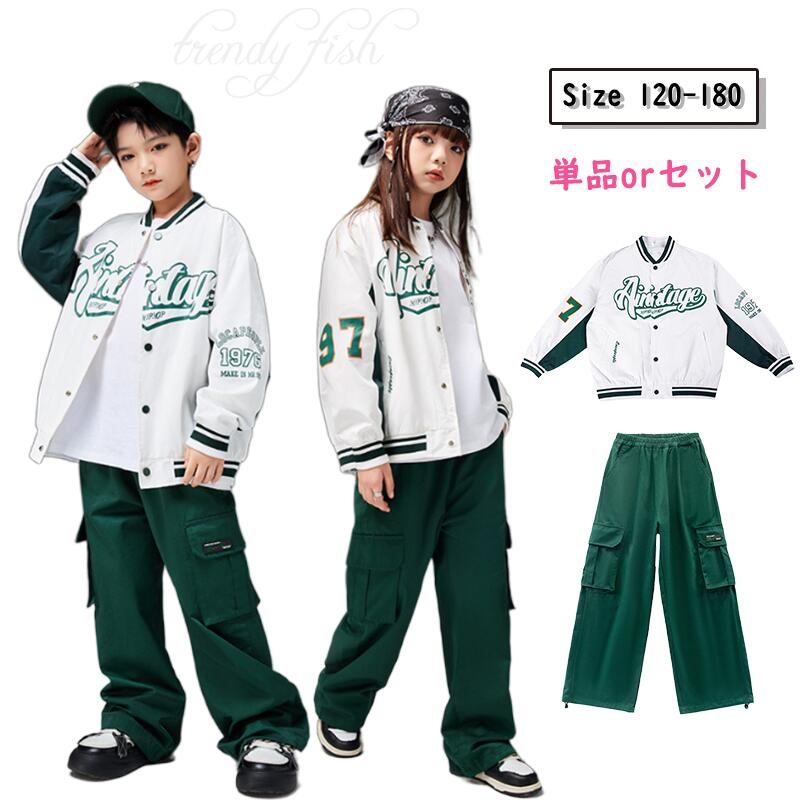 Rakuten - ヒップホップ 衣装 ホワイト ジャケット パンツ 女の子 男の子 単品orセット 字母柄 子供服 かっこいい 演出服 舞台服 ステージ衣装 ダンス ジャズ 練習着 発表会 応援団 おしゃれ カジュアル 原宿系 韓国風