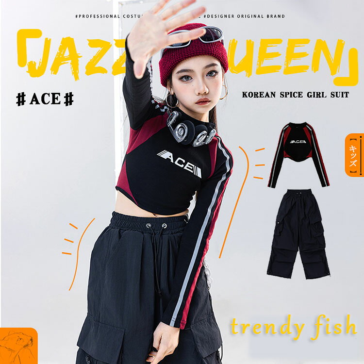 Rakuten - 【送料無料】 ブラック キッズ ダンス衣装 セットアップ ヒップホップ 女の子 長袖 トップス かっこいい カッコイイ トレーナー Hiphop チアダンス ダンスウエア ステージ衣装 ジャズダンス k-pop jazz 舞台服 演出服 発表会 団体服 応援 個性派 110-180cm