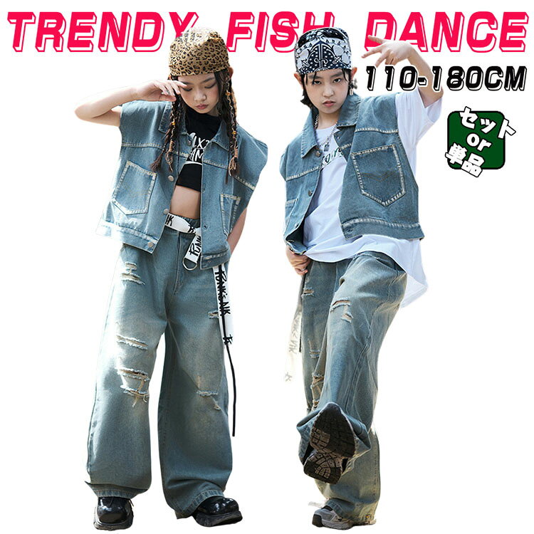 Rakuten - 【送料無料】 キッズ ダンス衣装 セットアップ ジャズ ヒップホップ 女の子 男の子 かっこいい カッコイイ Hiphop ダンスウエア ステージ衣装 ジャズダンス ストリートダンス ベスト k-pop jazz 舞台服 演出服 団体服 個性派 110-180cm ファション パフォーマンス