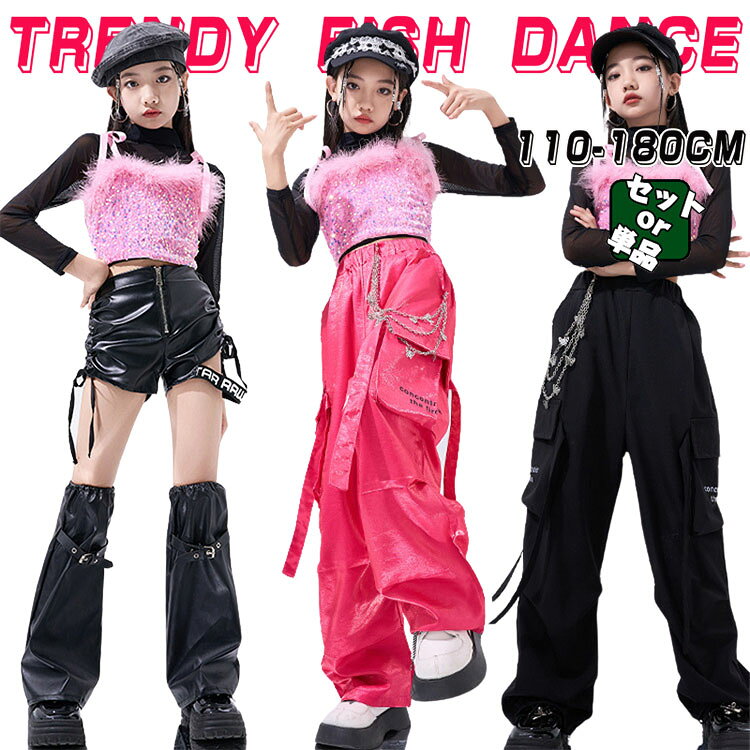 Rakuten - 【送料無料】 キッズ ダンス衣装 セットアップ ジャズ ヒップホップ 女の子 かっこいい カッコイイ Hiphop ダンスウエア ステージ衣装 ジャズダンス ストリートダンス k-pop jazz 舞台服 演出服 団体服 個性派 110-180cm ファション