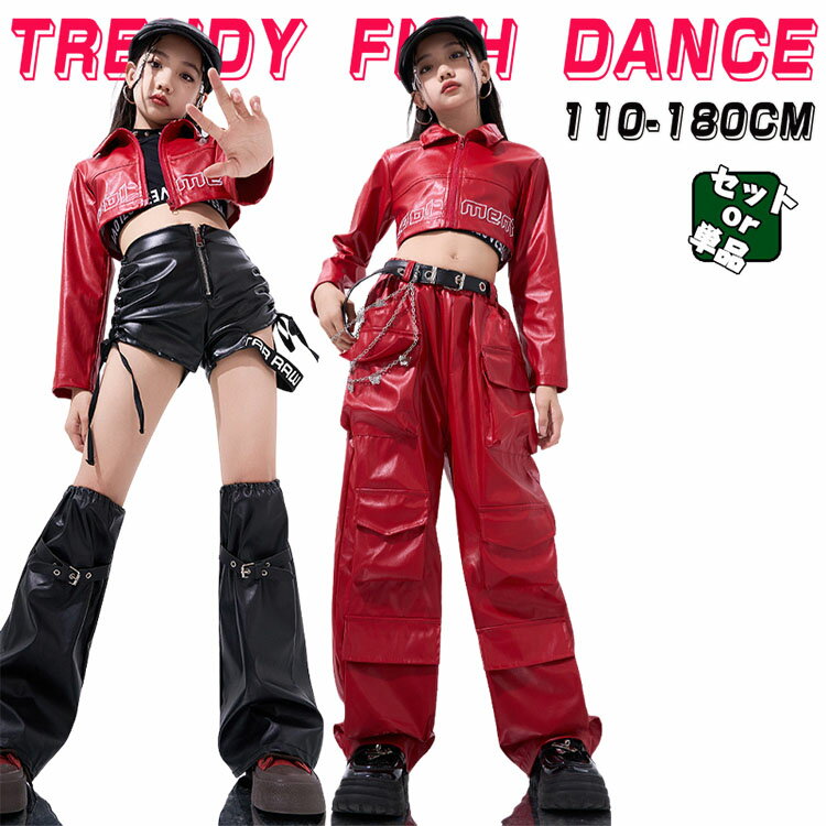 Rakuten - 【一部即納】 キッズ ダンス衣装 セットアップ ジャズ ヒップホップ 女の子 かっこいい カッコイイ Hiphop ダンスウエア ステージ衣装 ジャズダンス ストリートダンス k-pop jazz 舞台服 演出服 団体服 個性派 110-180cm ファション レッド ブラック