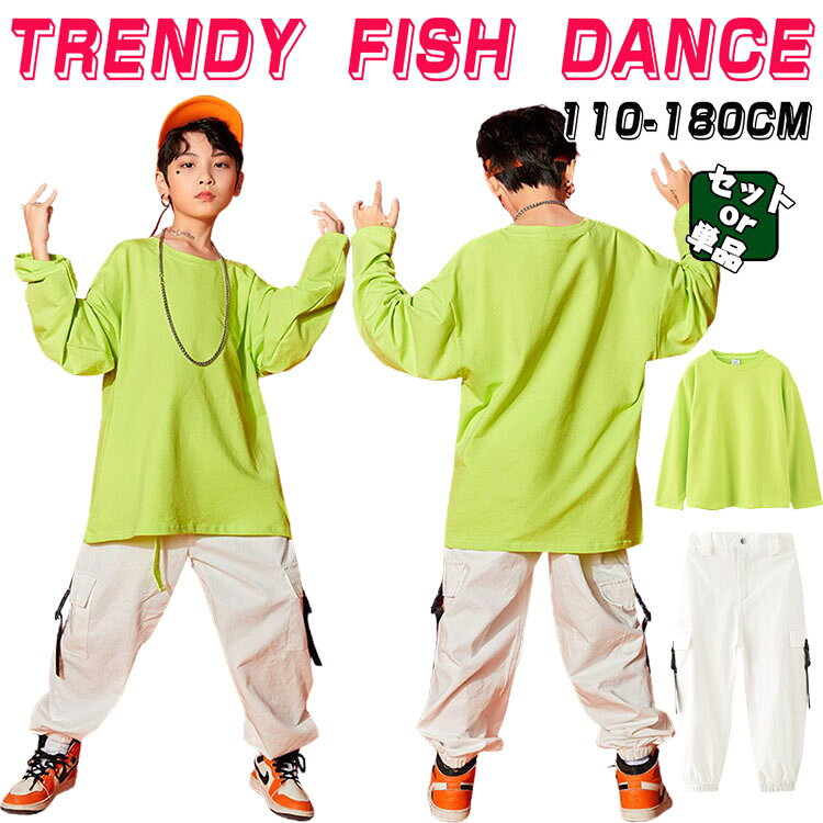 Rakuten - 【部分送料無料】 キッズダンス衣装 セットアップ ヒップホップ 男の子 上着 パンツ かっこいい カッコイイ Hiphop ダンスウエア ステージ衣装 ストリートダンス k-pop 舞台服 演出服 団体服 110-180cm グリーン ホワイト ファション パフォーマンス