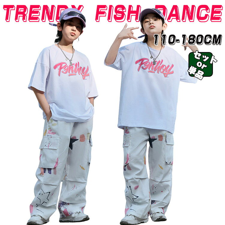 Rakuten - 【部分送料無料】 キッズダンス衣装 セットアップ ヒップホップ 女の子 男の子 かっこいい カッコイイ Hiphop ダンスウエア ステージ衣装 ストリートダンス k-pop 舞台服 演出服 団体服 110-180cm ホワイト ファション パフォーマンス
