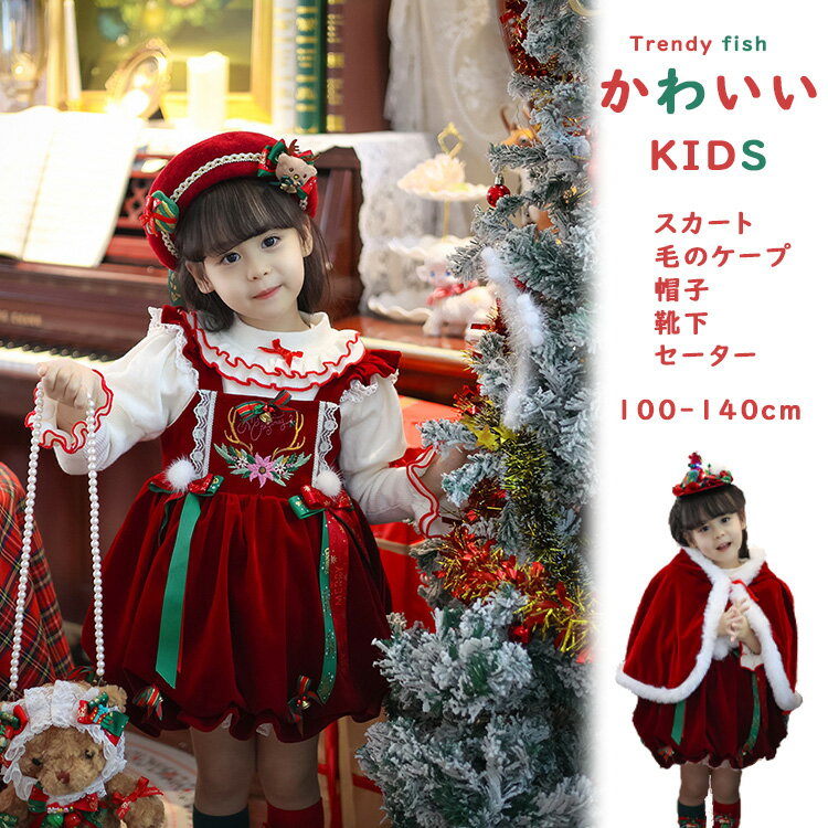 女の子 キッズ 子供服 衣装 クリスマス レディース ワンピース セクシー 可愛い 無地 レッド コスプレ コスチューム サンタコス 仮装 肩掛け 帽子付き セ...