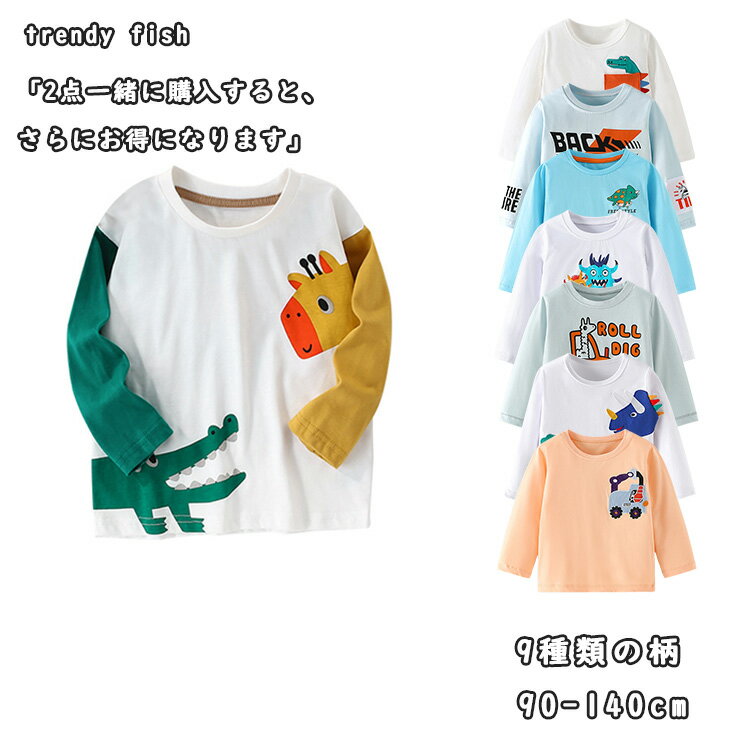 長袖 ロンT キッズ Tシャツ 男の子 女の子 子供 トップス こども 小学生 ベビー かわいい おそろい お..