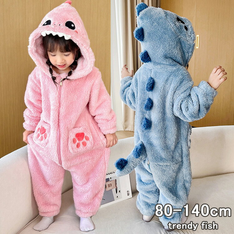 恐竜 着ぐるみ 子供 もこもこ ルームウェア 前開き ジュニア 女の子 男の子 ユニセックス 家族 パジャ..