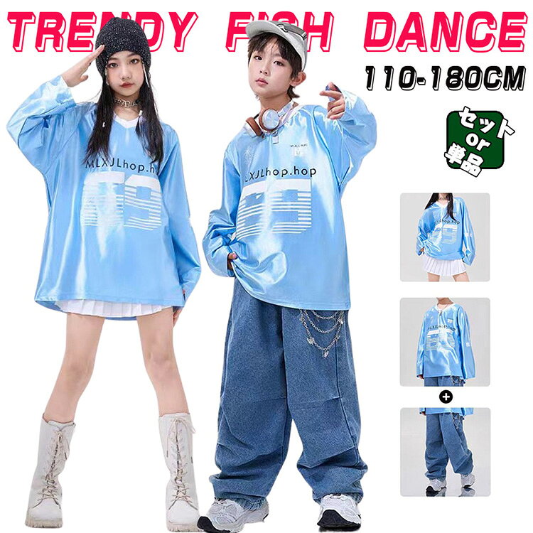 樂天商城 - ブルー ホワイト 長袖 キッズ ダンス 衣装 セットアップ 韓国 k-pop ヒップホップ 女の子 男の子 かっこいい ゆったり トップス ロングパンツ スカート スポーツ レジャー 子供服 ステージ衣装 jazz ジャズダンス 団体服 個性 練習着 発表会 演出服 原宿 110-180cm