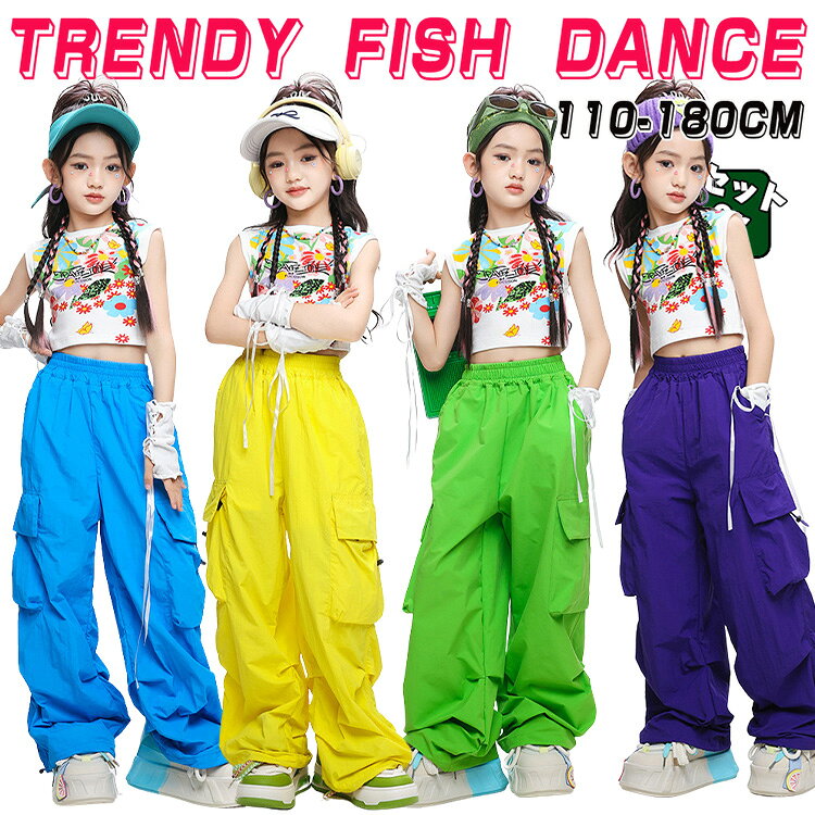 Rakuten - ブルー イエロー グリーン パープル ロングパンツ へそ出し キッズ ダンス衣装 セットアップ ヒップホップ 女の子 子供服 半袖トップス カッコイイ Hiphop チアダンス ダンスウエア ステージ衣装 ジャズダンス 韓国k-pop jazz 舞台服 発表会 団体服 110-180cm