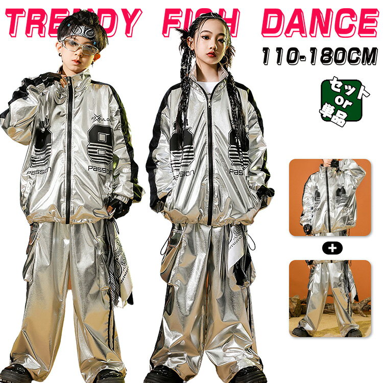 樂天商城 - オーロラ キッズ ダンス 衣装 子供服 ヒップホップ キッズ ダンス 子供 女の子 男の子 シルバー ジャケット ロングパンツ ジュニア キッズダンス衣装 ヒップホップ おしゃれ カジュアル シルバー 110 120 130 140 150 160 170 180cm