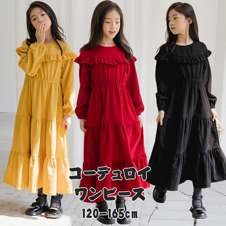 ワンピース コーデュロイ 韓国 子供服 子ども服 こども服 キッズ 女の子 ティアード 長袖 シンプル 無..