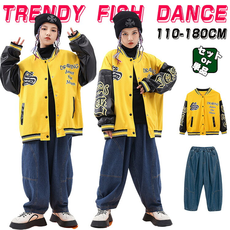 Rakuten - キッズ ダンス衣装 黒 黄 野球ジャケット 半袖 セットアップ イエロー ベースボールシャツ 女の子 男の子 ゆったり シャツ かっこいい カジュアルシャツ セット おしゃれ トップス カーゴパンツ サルエルパンツ ジャズダンス ヒップホップ 韓国K-POP 発表会 演出服 110-180cm