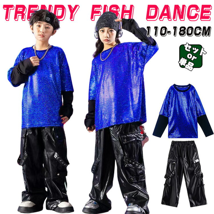 乐天商城 - 青いスパンコール 長袖 キッズ 明るい青 ダンス衣装 セットアップ ヒップホップ 女の子 男の子 子供服 半袖トップス 長パン カッコイイ トレーナー Hiphop チアダンス ダンスウエア ステージ衣装 ジャズダンス 韓国k-pop jazz 舞台服 演出服 発表会 団体服110-180cm