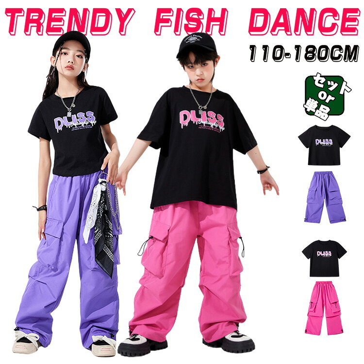 Rakuten - ピンク パープル 半袖 キッズ ダンス衣装 セットアップ ヒップホップ 女の子 男の子 子供服 半袖トップス 長パン カッコイイ トレーナー Hiphop チアダンス ダンスウエア ステージ衣装 ジャズダンス 韓国k-pop jazz 舞台服 演出服 発表会 団体服110-180cm