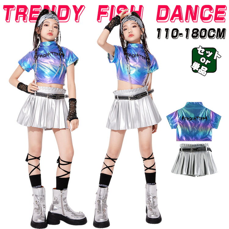 輝かしい色 へそ出し シルバー スカート キッズ ダンス 衣装 ヒップホップ セットアップ 女の子 チアダンス かっこいい 子供服 ステージ衣装 jazz 韓国 k-pop ジャズダンス 舞台服 団体服 練習着 発表会 演出服 応援団 110-180cm