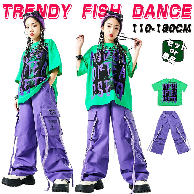 Rakuten - グリーン トップス 長袖 キッズ ダンス衣装 ヒップホップ 子供服 セットアップ ダンスウェア ステージ衣装 女の子 男の子 ストリート HIPHOP パープル ロングパンツ 上下セット チアガール かっこいい ゆったり 応援団 発表会 舞台服 演出服 学生 110-170cm