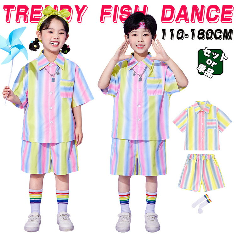 キッズダンス衣装 カラフル ストライプ ピンク 黄 緑 ダンスウェア 半袖シャツ セ...