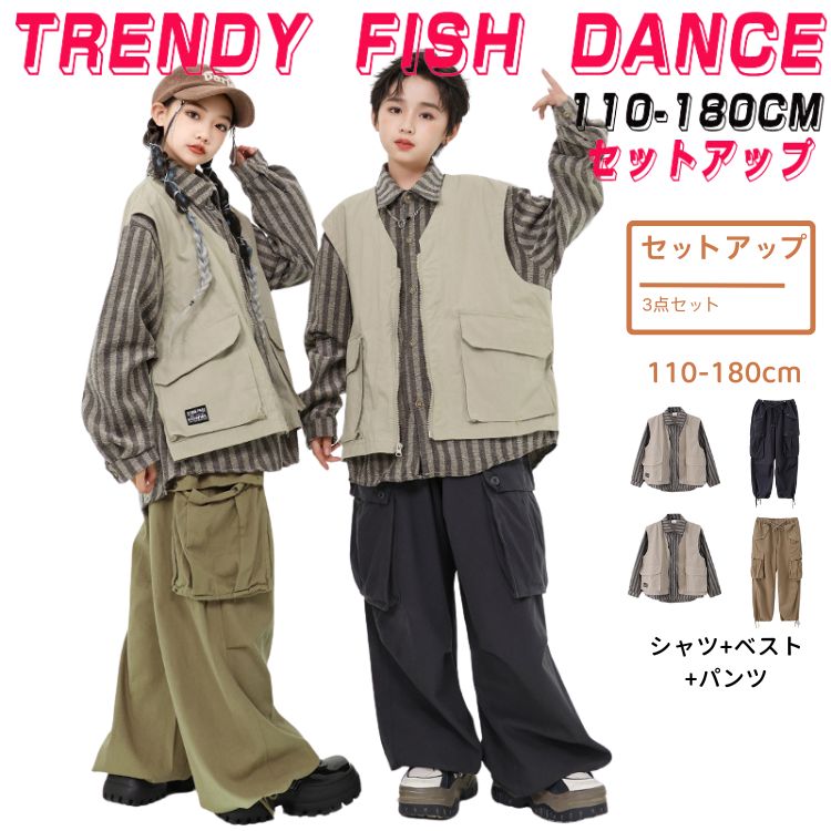 Rakuten - キッズ ダンス衣装 セットアップ 女の子 男の子 長袖 ベスト 多ポケット ロング丈パンツ ストリート カッコイイ ダンスウエア ステージ衣装 ジャズダンス 韓国k-pop jazz 舞台服 演出服 発表会 運動会 練習着 110 120 130 140 150 160 170 180
