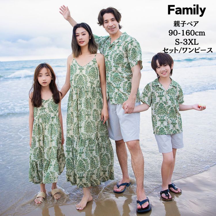 乐天商城 - グリーン 緑 葉柄 親子 ペアルック アロハシャツ ワンピース ペアtシャツ 花柄 ハワイ 旅行 リンクコーデ 親子ペア カップル アロハシャツ 体型カバー ロングワンピース ママ 男の子 パンツセット 親子リンクコーデ 90-160 S-3XL