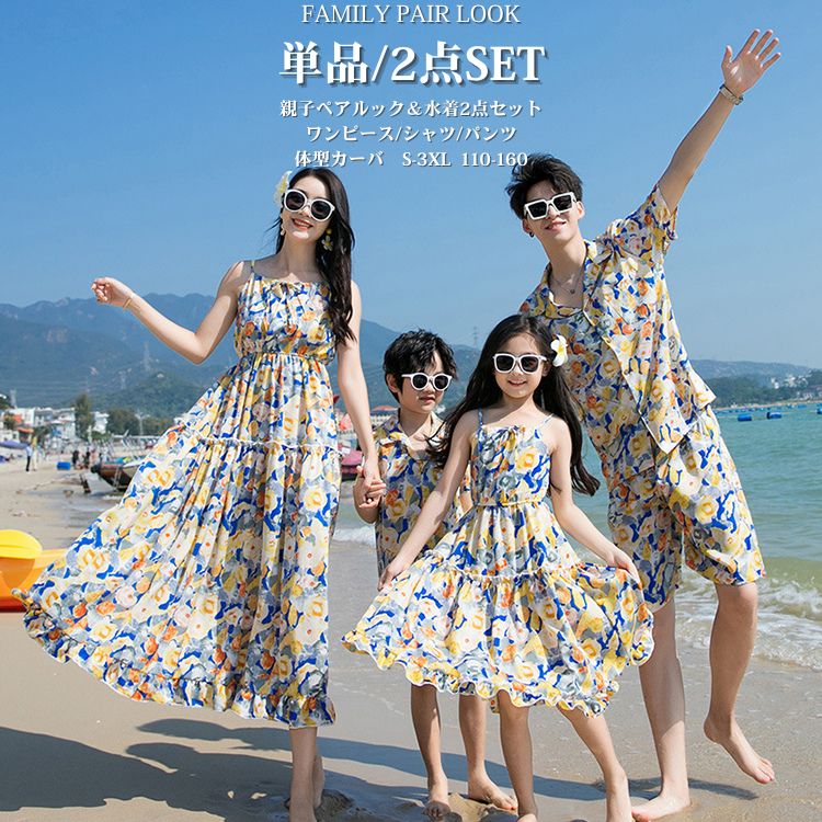 乐天商城 - 花柄 イエロー ブルー 親子父の日 ペアルック アロハシャツ ワンピース ペアtシャツ ハワイ プレゼント ギフト リンクコーデ 親子ペア カップル アロハシャツ 体型カバー ロングワンピース ママ 娘 マキシワンピース 男の子 パンツセット 親子ペア 親子 100-160 S-3XL