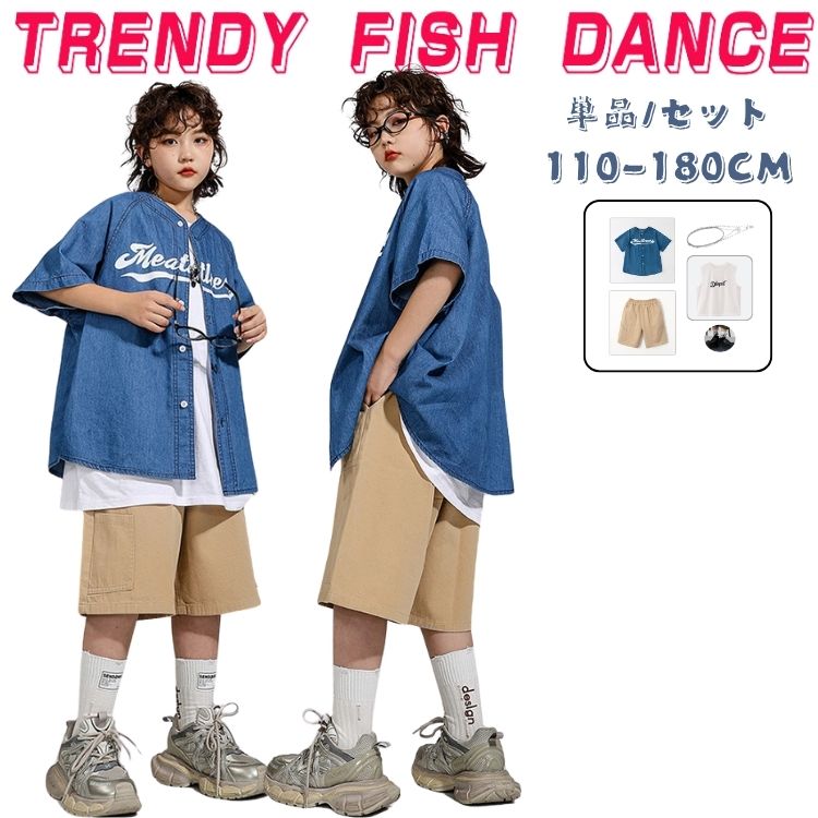 Rakuten - ブルー カーキ シャツ カーゴパンツ キッズ ダンス衣装 ヒップホップ セットアップ 子供服 上下セット おしゃれ 男の子 かっこいい ストリート系 半袖 トップス ロングパンツ 短パンツ ジャズダンス k-pop jazz 舞台服 演出服 発表会 応援団 110-180