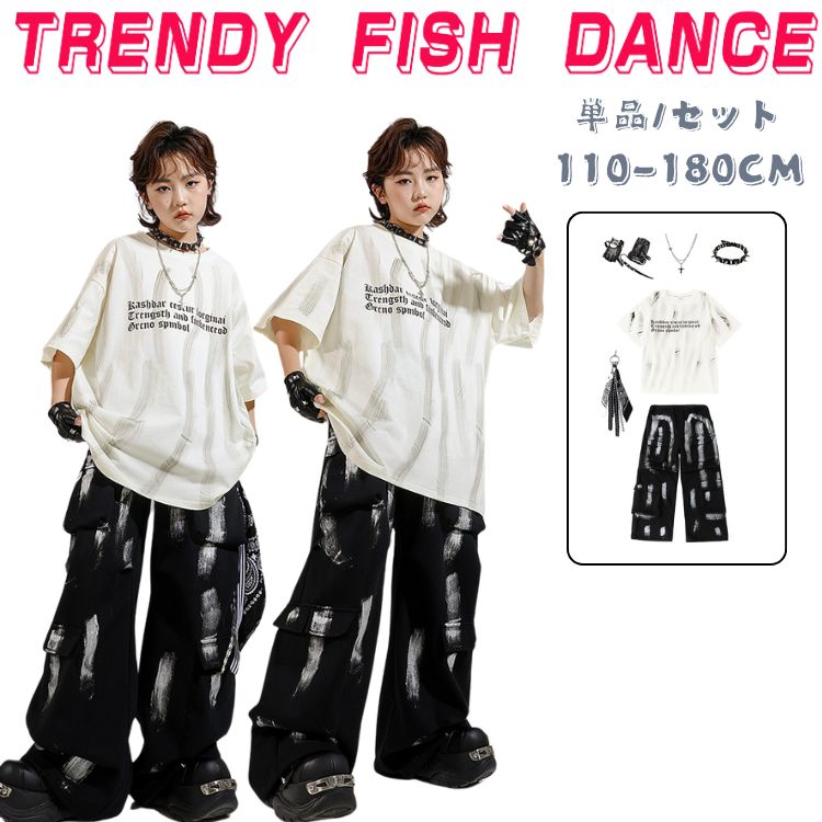 Rakuten - ホワイト ブラック キッズダンス衣装 セットアップ 男の子 柄シャツ ヒップホップ 舞台服 演出服 発表会 応援団 トップス ロングパンツ キッズダンスtシャツ 子供服 キッズダンス衣装 セットアップ カジュアル ポッピング 派手 かっこいい k-pop 110-180cm