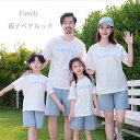 パンツセット ペア 親子 ペアルック 父の日 プレゼント おしゃれ ホワイト ブルー 夏服 親子コーデ 2点セット スポーツウェア ファミリー カップル tシャツ 半袖 夏 ショートパンツ 家族 お揃い 大人 おそろい 男の子 女の子 キッズ 母の日 子供の日 運動会 家族写真