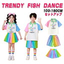 虹色 ポロシャツ ミニスカート チアガール キッズ ダンス衣装 子供服 可愛い 半袖 トップス メッシュスカート 短パン ショーツ ギャル 女の子 男の子 HIPHOP JAZZ 幼稚園 応援団 発表会 舞台服 個性派 K-POP 演出服 練習着 団体服 ステージ衣装 100-180cm