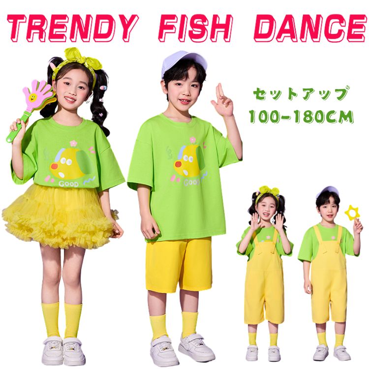 乐天商城 - グリーン イエロー キッズダンス衣装 チアガール キッズ ダンス衣装 女の子 男の子 子供服 可愛い 黄色 緑 柄シャツ 半袖 メッシュスカート 幼稚園 合唱団 応援団 発表会 舞台服 個性派 短パン HIPHOP JAZZ K-POP 演出服 練習着 団体服 ステージ衣装 100-180cm