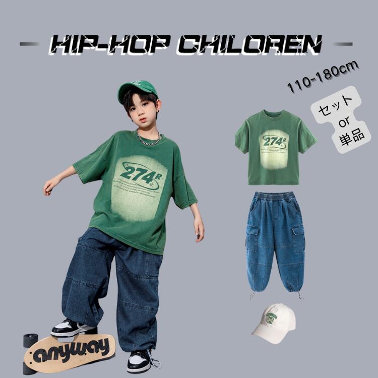半袖 tシャツ ジーンズ ダンス衣装 キッズ 男の子 女の子 ヒップホップ かっこいい 上下 セットアップ ..