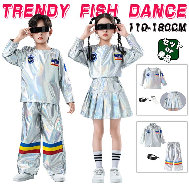 宇宙服 ロボット 近未来 長袖 スカート コート キッズ 子供ダンス衣装 女の子 男の子 ジャズダンス ヒップホップ セットアップ ストリート ユニセックス H...