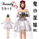 ハロウィン ワンピース コスプレ 大人 レディース 仮装 コスチューム 吸血鬼 花嫁 ゴースト ブライド バラ ドレス 飾り ホラー ゴシック 5セット パーテ...