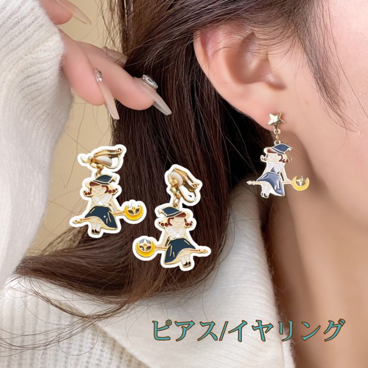 ハロウィン ピアス イヤリング ジュエリー レディース ステンレス 耳たぶ 耳用 個性的 クリップ式 揺れる おばけ 幽霊柄 猫柄 ユニーク 可愛い キュート ...