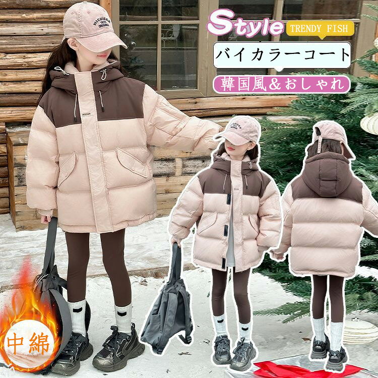 乐天商城 - キッズ アウター ダウンコート ダウンジャケット バイカラー コート フード付き 子供 女の子 ガールズ 中綿 厚手 防寒 撥水 防風 あったか 可愛い 軽い ジュニア コート ジャケット 子供服 シンプル 冬 洗える 120~170cm 無地