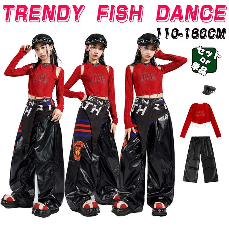 乐天商城 - レッド ダンス衣装 キッズ パンツ 女の子 セットアップ 上下セット K-POP ゆったり へそ出し ブラック トップス パンツ ジャズダンス ヒップホップ 派手 韓国 kpop かっこいい 練習着 応援団 演出服 団体服 発表会 ダンスウェア ダンス練習 ダンス 女子 110-180cm